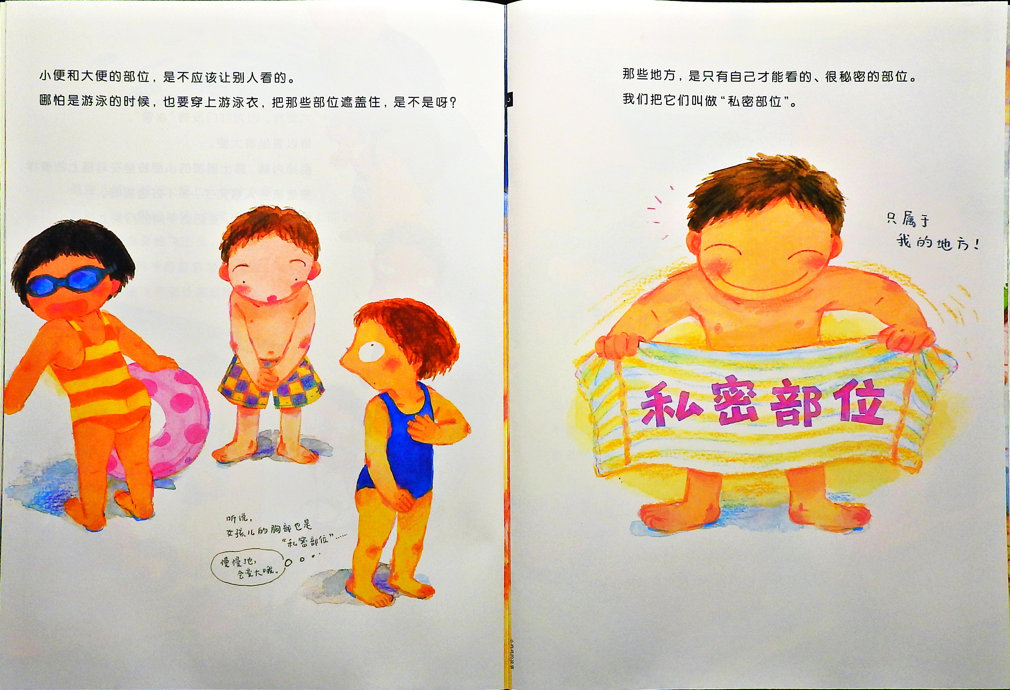 小鸡鸡的故事 (06),绘本,绘本故事,绘本阅读,故事书,童书,图画书,课外阅读